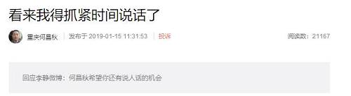何昌秋妻子李静也不甘示弱，在微博中说，何昌秋伙同牡沧、姐妹