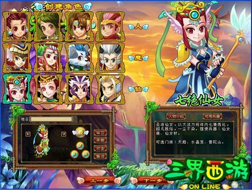 三界西游