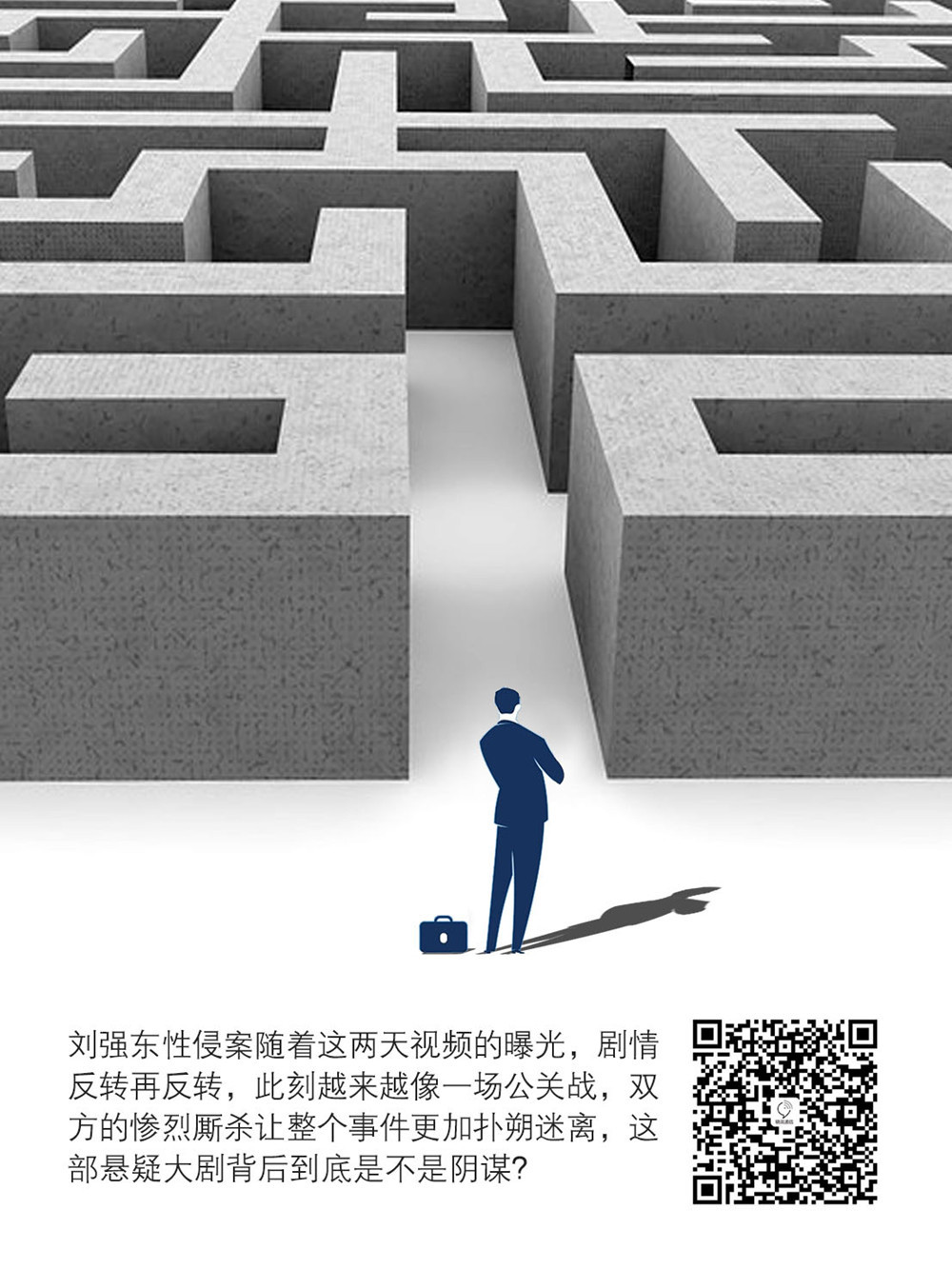 刘强东案视频轮番曝光，真假难辨背后谁说谎？
