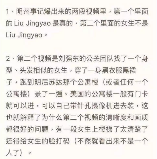 刘强东案视频轮番曝光，真假难辨背后谁说谎？