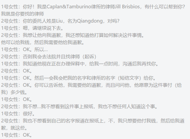 刘强东案视频轮番曝光，真假难辨背后谁说谎？