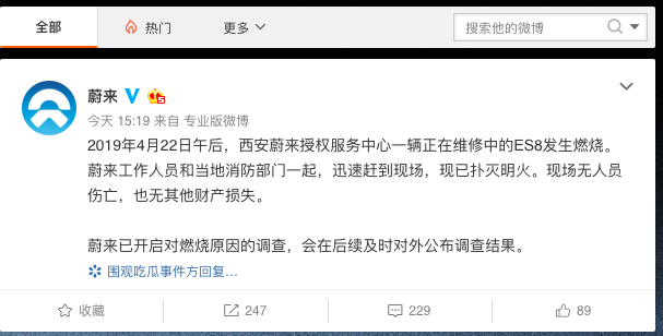 刘强东明州事件视频曝光 蔚来ES8维修时着火
