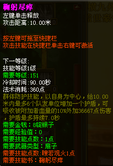 御龙151级技能书价格实属不菲 物以稀为贵