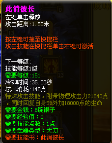 御龙151级技能书价格实属不菲 物以稀为贵