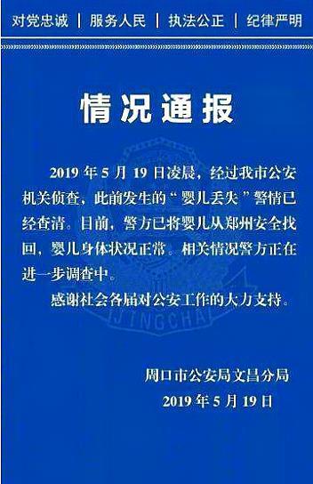 周口男婴丢掉事件竟系婚外情引发闹剧?男婴生父另有其人
