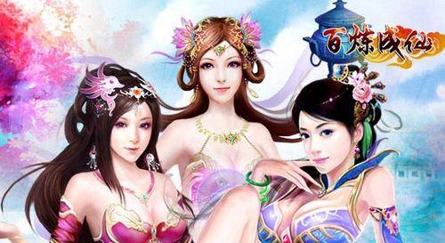 三招定情《百炼成仙》绝密泡妞宝典曝光
