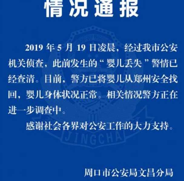 周口男婴被盗闹剧：系婚外情引发，生父另有其酬金在职干部！