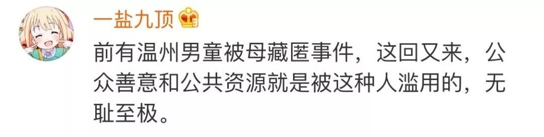 丢婴事件被指自导自演 网友:公家爱心又一次被消费