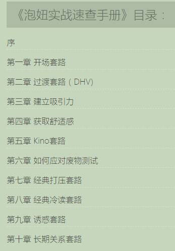 教人“泡妞”月入数万、“驭夫术”狂赚200亿，这都是什么神秘结构？