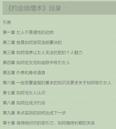 教人“泡妞”月入数万、“驭夫术”狂赚200亿，这都是什么神秘结构？