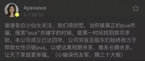 但就在几年前，她还在为PUA站台……