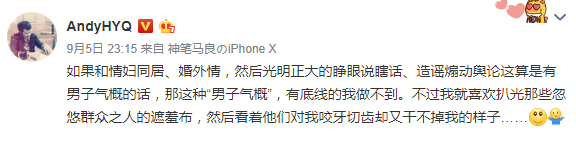 被崔永元嘲太娘 黄毅清：搞婚外情不算有男子气概