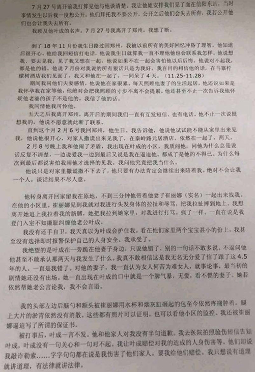 郑州一高校带领员婚外情遭实名举报，学校：解除劳动公约