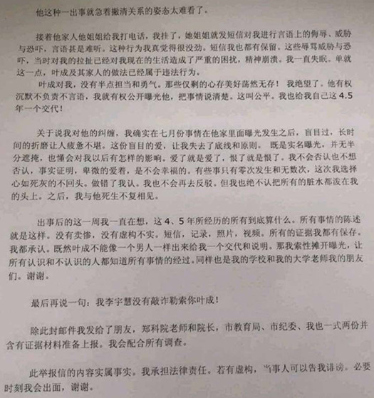 郑州一高校带领员婚外情遭实名举报，学校：解除劳动公约
