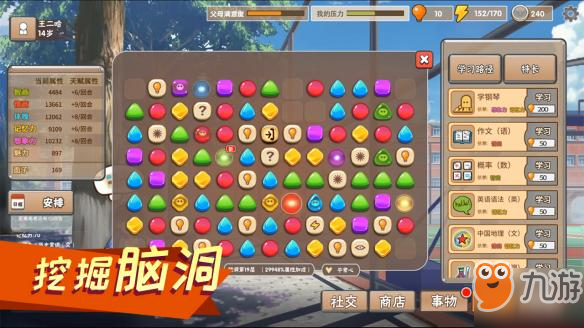 《中国式家长》新手上手需要留意这么几点 新手开局攻略