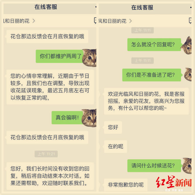 门客鲜花涉嫌欺诈暂停服务 这个520消费者心好凉