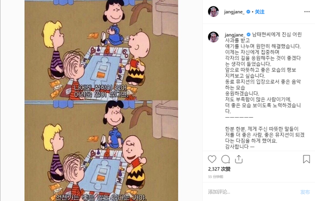 张秀士发文称南太铉已向本身报歉