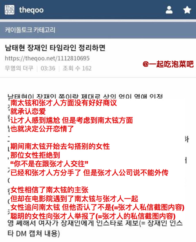 南太铉被曝疑似出轨 女友张秀士晒聊天截图痛斥