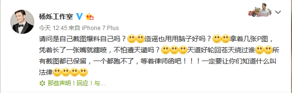 杨烁被曝出轨？事情室回应将对造谣者追究法令责任