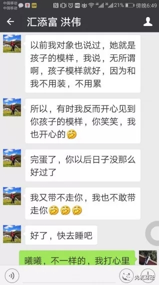 兴业基金洪伟遭举报:婚内出轨 设套攻陷女部属85万