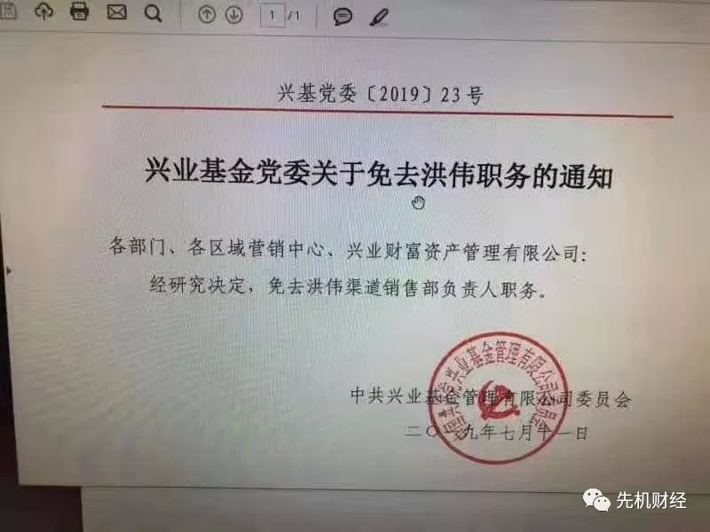 兴业基金洪伟遭举报:婚内出轨 设套攻陷女部属85万
