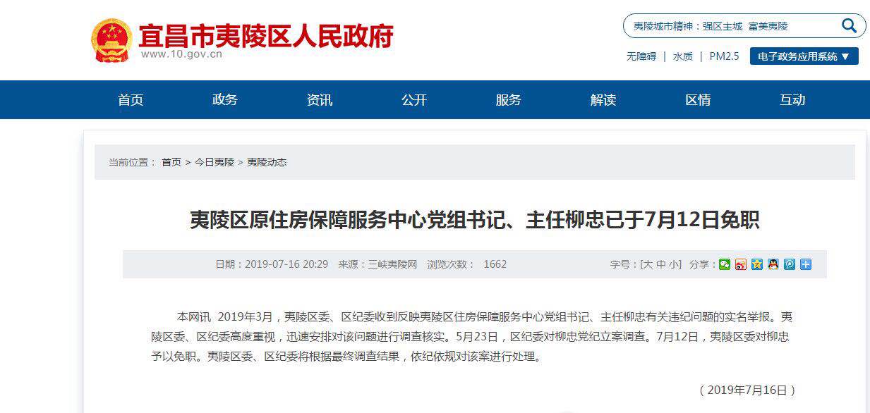 官员被指与人妻产生婚外情被开除 曾招斥责责加强涵养