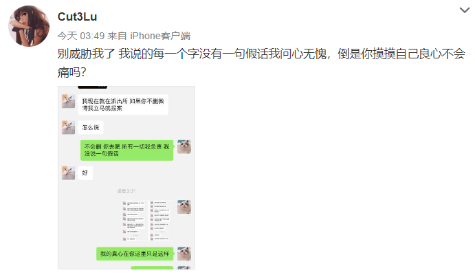 Lies女友爆料 其多次出轨且大保健常客