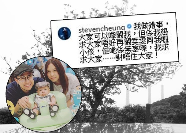 张致恒再发文为出轨报歉